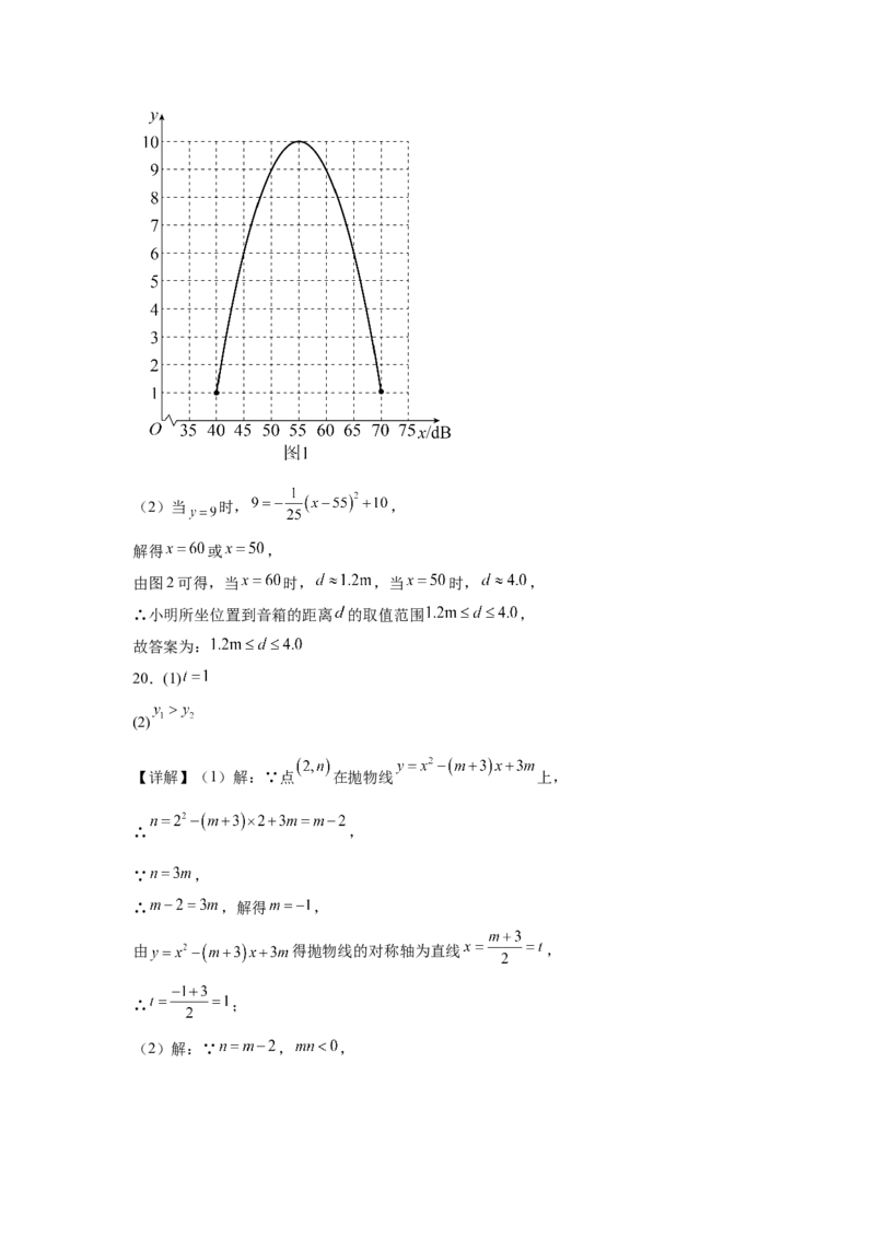 数学（答案及评分标准）_人教版数学九年级上册_版本二_九年级数学上册（人教版）_秋季开学摸底考_九年级数学秋季开学摸底考（北京专用）
