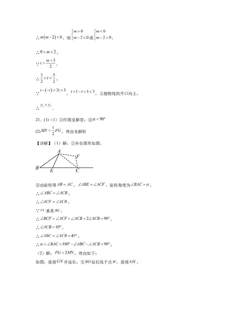 数学（答案及评分标准）_人教版数学九年级上册_版本二_九年级数学上册（人教版）_秋季开学摸底考_九年级数学秋季开学摸底考（北京专用）