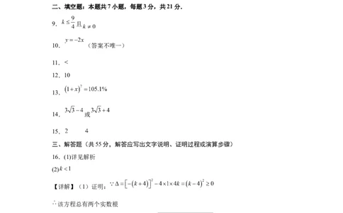 数学（答案及评分标准）_人教版数学九年级上册_版本二_九年级数学上册（人教版）_秋季开学摸底考_九年级数学秋季开学摸底考（北京专用）