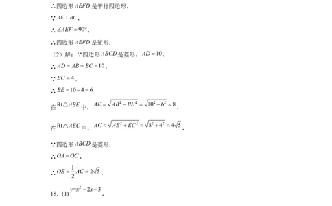 数学（答案及评分标准）_人教版数学九年级上册_版本二_九年级数学上册（人教版）_秋季开学摸底考_九年级数学秋季开学摸底考（北京专用）