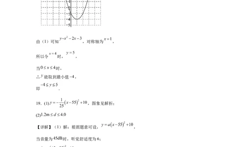 数学（答案及评分标准）_人教版数学九年级上册_版本二_九年级数学上册（人教版）_秋季开学摸底考_九年级数学秋季开学摸底考（北京专用）