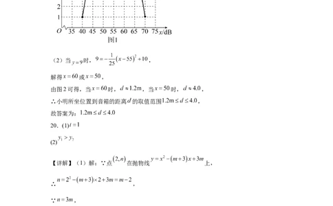数学（答案及评分标准）_人教版数学九年级上册_版本二_九年级数学上册（人教版）_秋季开学摸底考_九年级数学秋季开学摸底考（北京专用）