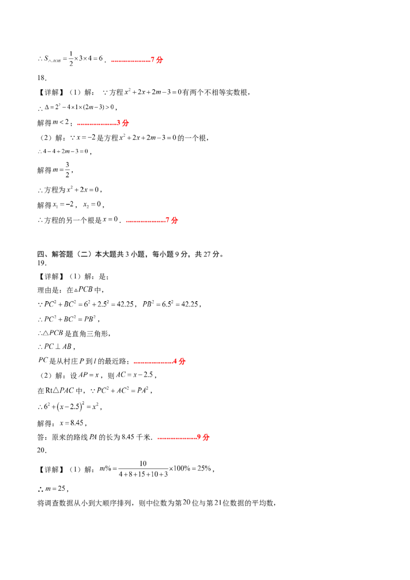 数学（答案及评分标准）_人教版数学九年级上册_版本二_九年级数学上册（人教版）_秋季开学摸底考_九年级数学秋季开学摸底考01（广东专用）