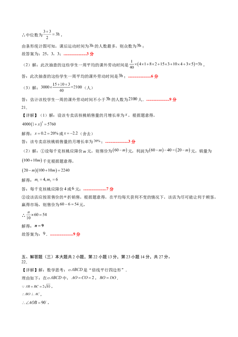 数学（答案及评分标准）_人教版数学九年级上册_版本二_九年级数学上册（人教版）_秋季开学摸底考_九年级数学秋季开学摸底考01（广东专用）