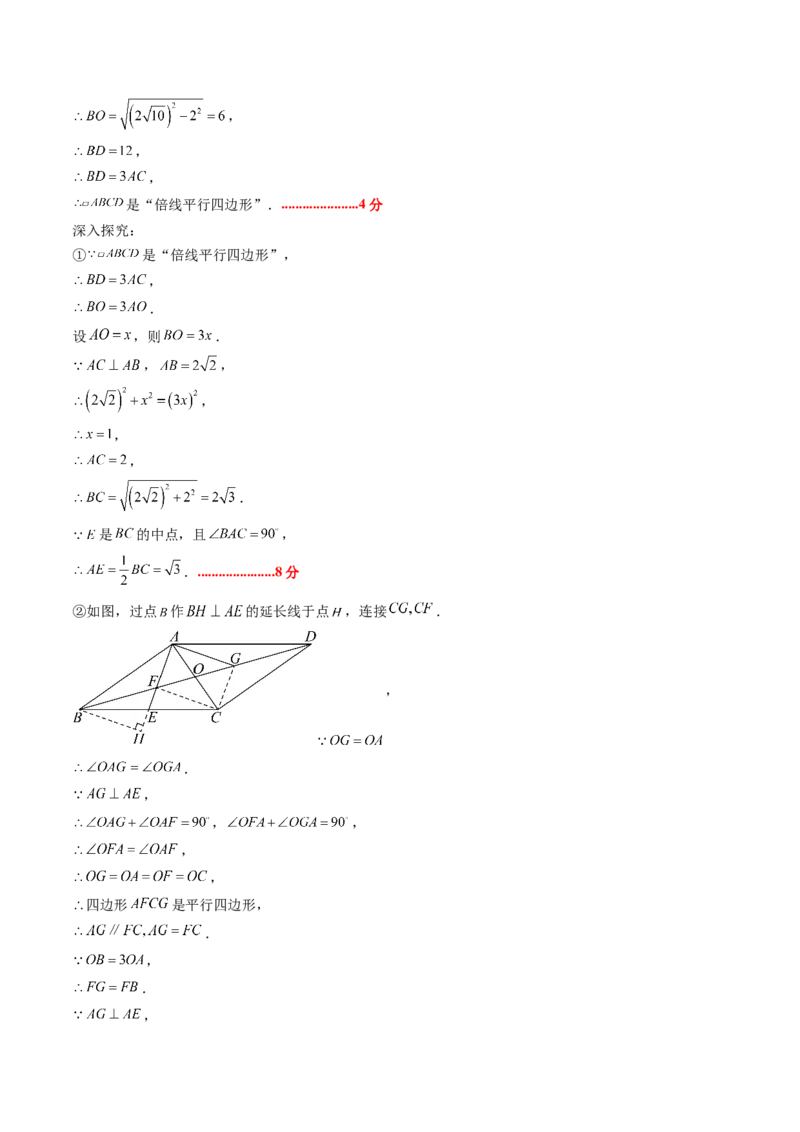 数学（答案及评分标准）_人教版数学九年级上册_版本二_九年级数学上册（人教版）_秋季开学摸底考_九年级数学秋季开学摸底考01（广东专用）