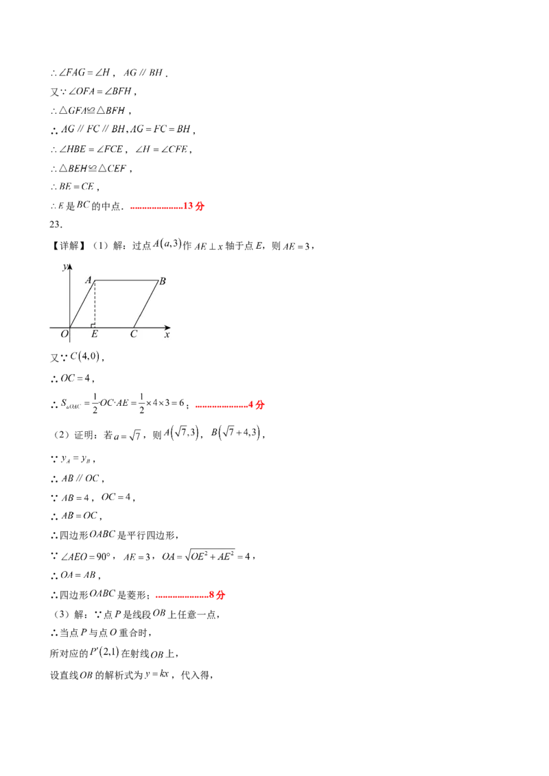 数学（答案及评分标准）_人教版数学九年级上册_版本二_九年级数学上册（人教版）_秋季开学摸底考_九年级数学秋季开学摸底考01（广东专用）