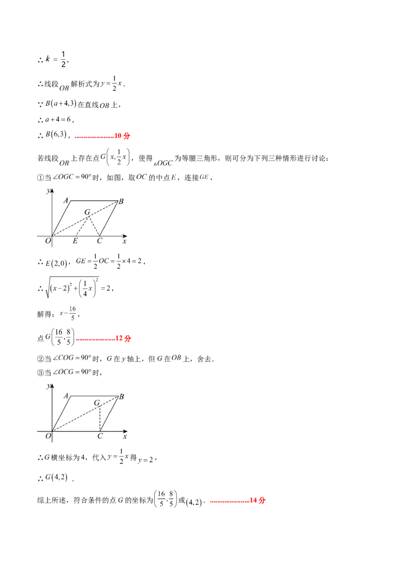 数学（答案及评分标准）_人教版数学九年级上册_版本二_九年级数学上册（人教版）_秋季开学摸底考_九年级数学秋季开学摸底考01（广东专用）