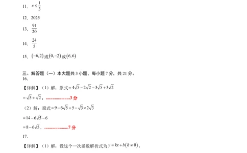 数学（答案及评分标准）_人教版数学九年级上册_版本二_九年级数学上册（人教版）_秋季开学摸底考_九年级数学秋季开学摸底考01（广东专用）