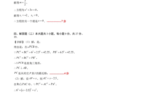 数学（答案及评分标准）_人教版数学九年级上册_版本二_九年级数学上册（人教版）_秋季开学摸底考_九年级数学秋季开学摸底考01（广东专用）