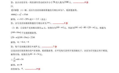 数学（答案及评分标准）_人教版数学九年级上册_版本二_九年级数学上册（人教版）_秋季开学摸底考_九年级数学秋季开学摸底考01（广东专用）