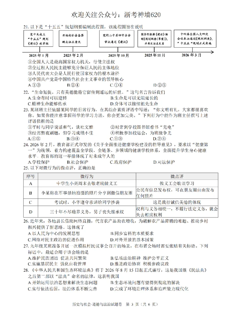 社会卷-2604舟山一模_中考押题2026《中考押题》系列（9科全套实时更新中）_浙江2026版中考《浙江一模二模》多地区全套（浙江）_2604舟山舟山一模
