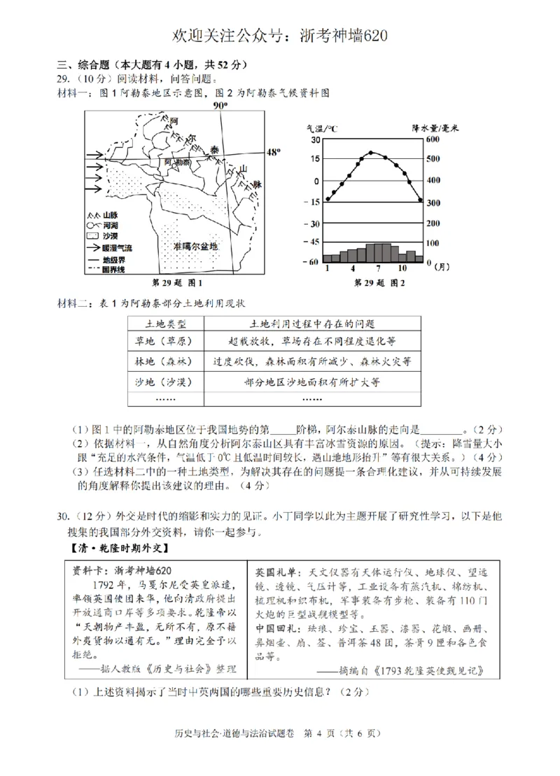社会卷-2604舟山一模_中考押题2026《中考押题》系列（9科全套实时更新中）_浙江2026版中考《浙江一模二模》多地区全套（浙江）_2604舟山舟山一模