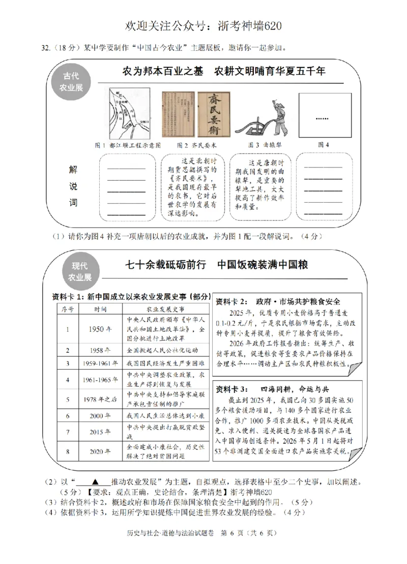 社会卷-2604舟山一模_中考押题2026《中考押题》系列（9科全套实时更新中）_浙江2026版中考《浙江一模二模》多地区全套（浙江）_2604舟山舟山一模