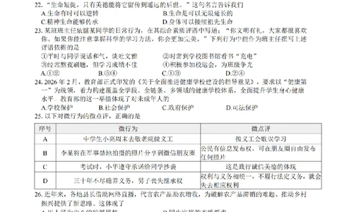 社会卷-2604舟山一模_中考押题2026《中考押题》系列（9科全套实时更新中）_浙江2026版中考《浙江一模二模》多地区全套（浙江）_2604舟山舟山一模