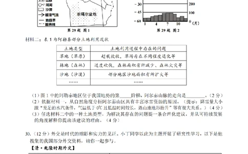 社会卷-2604舟山一模_中考押题2026《中考押题》系列（9科全套实时更新中）_浙江2026版中考《浙江一模二模》多地区全套（浙江）_2604舟山舟山一模