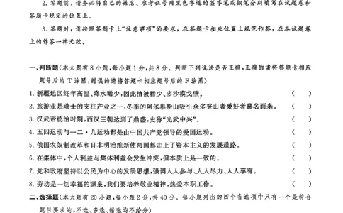 社会卷-2604浙共体仿真冲刺卷四_中考押题2026《中考押题》系列（9科全套实时更新中）_浙江2026版中考《浙江一模二模》多地区全套（浙江）_2604浙共体仿真冲刺卷四
