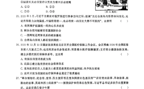 社会卷-2604浙共体仿真冲刺卷四_中考押题2026《中考押题》系列（9科全套实时更新中）_浙江2026版中考《浙江一模二模》多地区全套（浙江）_2604浙共体仿真冲刺卷四