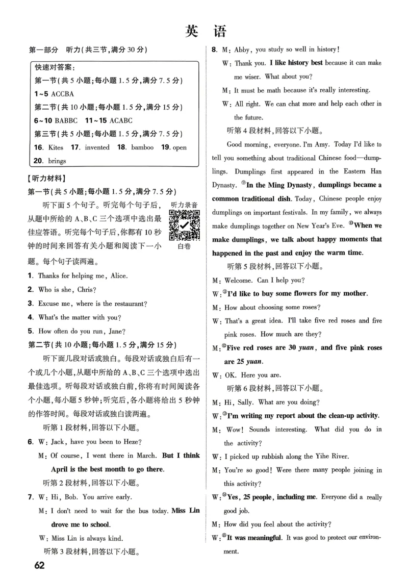 白卷英语答案_中考押题2026《中考押题》系列（9科全套实时更新中）_万唯2026版初中《万唯黑白卷》7科全套（山东）_2026《万唯中考&bull;山东黑白卷》英语