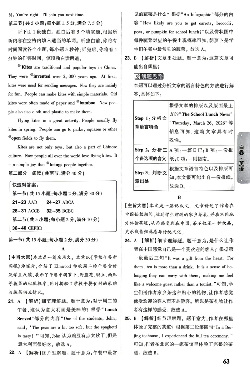 白卷英语答案_中考押题2026《中考押题》系列（9科全套实时更新中）_万唯2026版初中《万唯黑白卷》7科全套（山东）_2026《万唯中考&bull;山东黑白卷》英语