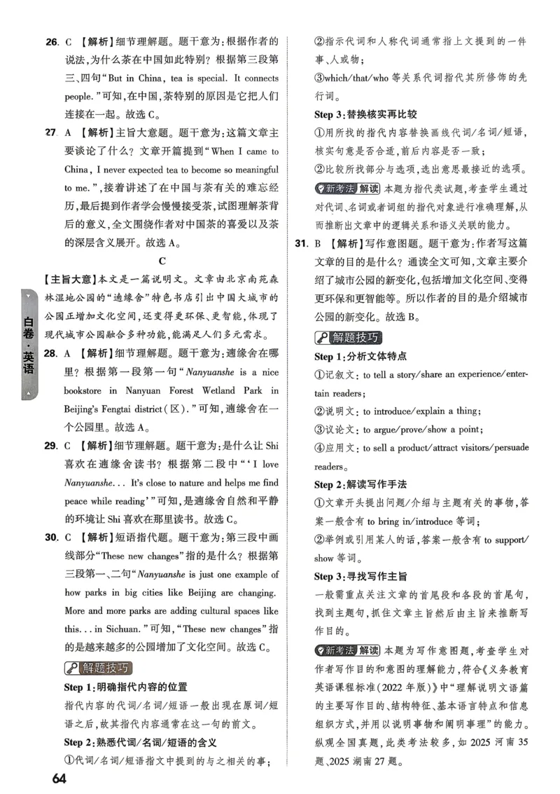 白卷英语答案_中考押题2026《中考押题》系列（9科全套实时更新中）_万唯2026版初中《万唯黑白卷》7科全套（山东）_2026《万唯中考&bull;山东黑白卷》英语