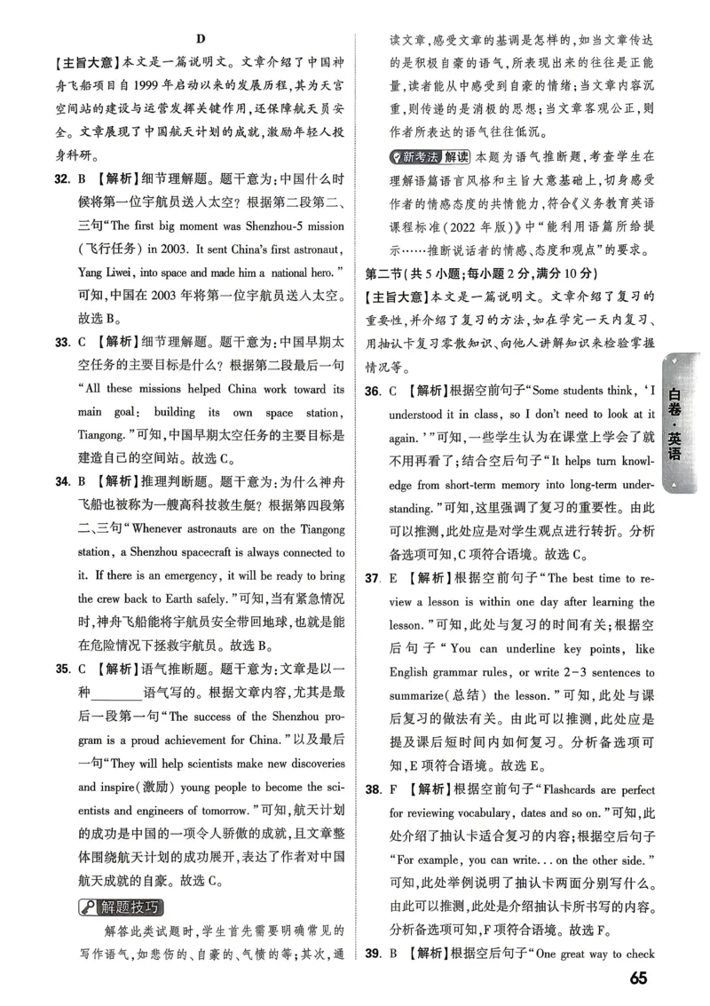 白卷英语答案_中考押题2026《中考押题》系列（9科全套实时更新中）_万唯2026版初中《万唯黑白卷》7科全套（山东）_2026《万唯中考&bull;山东黑白卷》英语