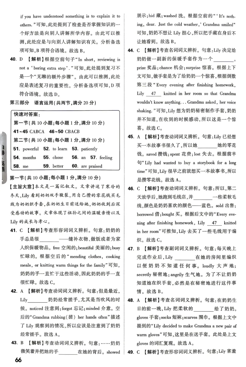 白卷英语答案_中考押题2026《中考押题》系列（9科全套实时更新中）_万唯2026版初中《万唯黑白卷》7科全套（山东）_2026《万唯中考&bull;山东黑白卷》英语