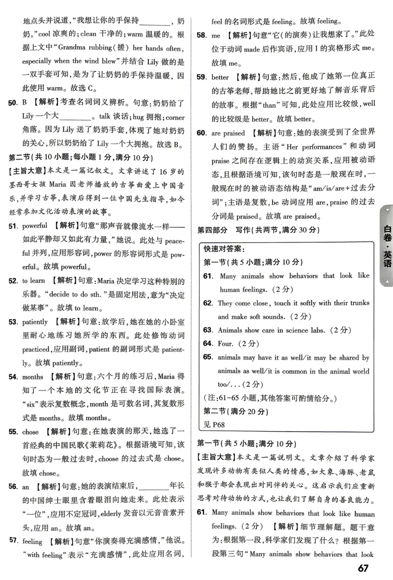 白卷英语答案_中考押题2026《中考押题》系列（9科全套实时更新中）_万唯2026版初中《万唯黑白卷》7科全套（山东）_2026《万唯中考&bull;山东黑白卷》英语