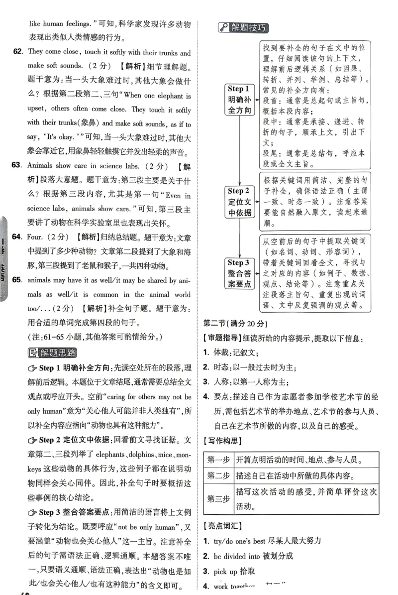 白卷英语答案_中考押题2026《中考押题》系列（9科全套实时更新中）_万唯2026版初中《万唯黑白卷》7科全套（山东）_2026《万唯中考&bull;山东黑白卷》英语