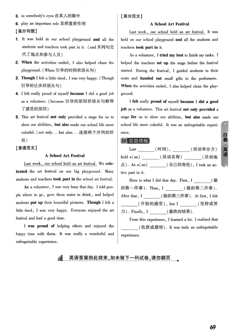 白卷英语答案_中考押题2026《中考押题》系列（9科全套实时更新中）_万唯2026版初中《万唯黑白卷》7科全套（山东）_2026《万唯中考&bull;山东黑白卷》英语