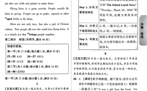 白卷英语答案_中考押题2026《中考押题》系列（9科全套实时更新中）_万唯2026版初中《万唯黑白卷》7科全套（山东）_2026《万唯中考&bull;山东黑白卷》英语