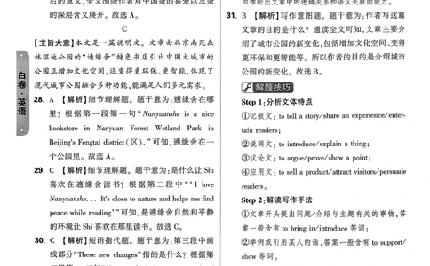 白卷英语答案_中考押题2026《中考押题》系列（9科全套实时更新中）_万唯2026版初中《万唯黑白卷》7科全套（山东）_2026《万唯中考&bull;山东黑白卷》英语