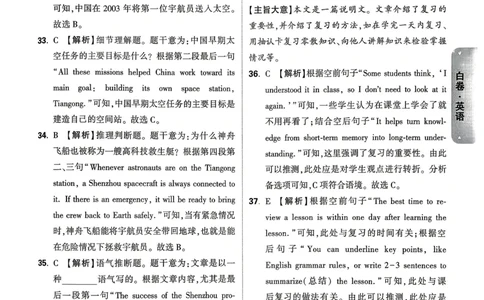 白卷英语答案_中考押题2026《中考押题》系列（9科全套实时更新中）_万唯2026版初中《万唯黑白卷》7科全套（山东）_2026《万唯中考&bull;山东黑白卷》英语