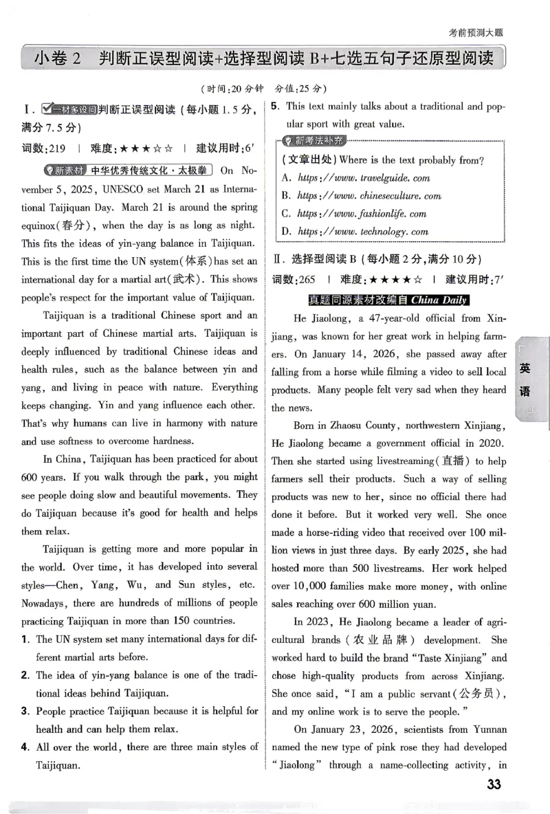 英语-考前预测大题-3_2026中考押题卷合集_2026中考黑白卷合集_2026版初中《万唯黑白卷》7科全套（云南）_2026《万唯中考&bull;云南黑白卷》英语