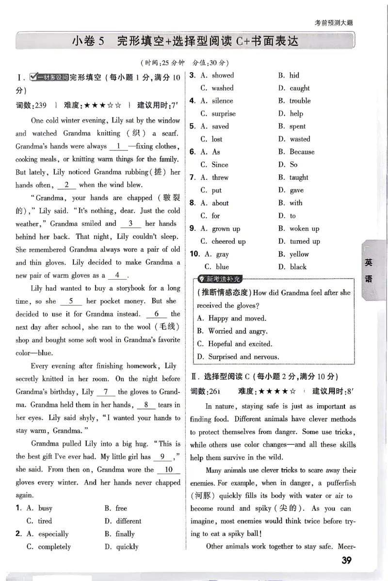 英语-考前预测大题-3_2026中考押题卷合集_2026中考黑白卷合集_2026版初中《万唯黑白卷》7科全套（云南）_2026《万唯中考&bull;云南黑白卷》英语