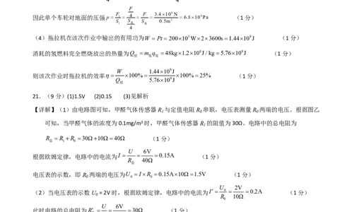 物理(河南卷)(参考答案)_中考押题2026《中考押题》系列（9科全套实时更新中）_2026版中考《金卷考前预测卷》全国多地区版（物理）_物理(河南卷&middot;新变化)
