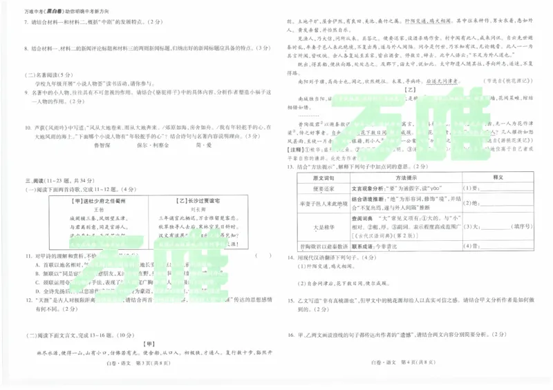 白卷2026年云南省初中学业水平考试语文_2026中考押题卷合集_2026中考黑白卷合集_2026版初中《万唯黑白卷》7科全套（云南）_2026《万唯中考&bull;云南黑白卷》语文