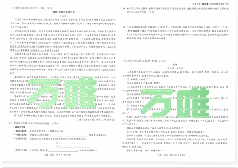 白卷2026年云南省初中学业水平考试语文_2026中考押题卷合集_2026中考黑白卷合集_2026版初中《万唯黑白卷》7科全套（云南）_2026《万唯中考&bull;云南黑白卷》语文