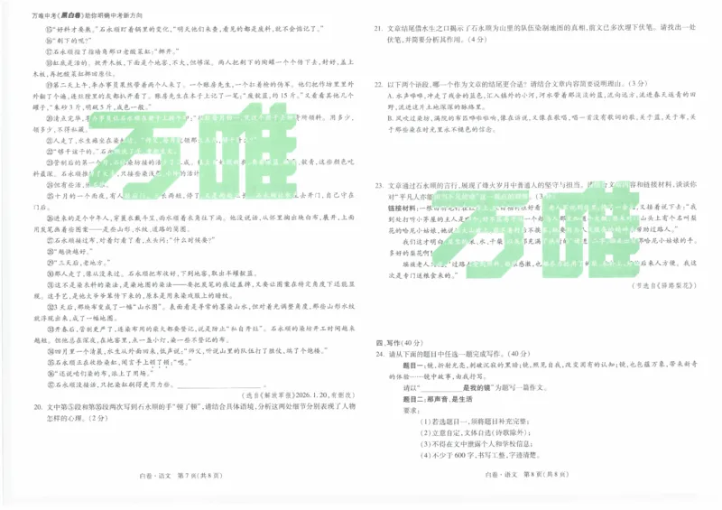 白卷2026年云南省初中学业水平考试语文_2026中考押题卷合集_2026中考黑白卷合集_2026版初中《万唯黑白卷》7科全套（云南）_2026《万唯中考&bull;云南黑白卷》语文