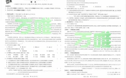 白卷2026年云南省初中学业水平考试语文_2026中考押题卷合集_2026中考黑白卷合集_2026版初中《万唯黑白卷》7科全套（云南）_2026《万唯中考&bull;云南黑白卷》语文