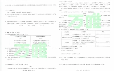 白卷2026年云南省初中学业水平考试语文_2026中考押题卷合集_2026中考黑白卷合集_2026版初中《万唯黑白卷》7科全套（云南）_2026《万唯中考&bull;云南黑白卷》语文