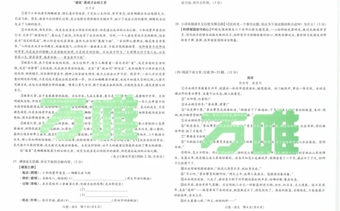 白卷2026年云南省初中学业水平考试语文_2026中考押题卷合集_2026中考黑白卷合集_2026版初中《万唯黑白卷》7科全套（云南）_2026《万唯中考&bull;云南黑白卷》语文