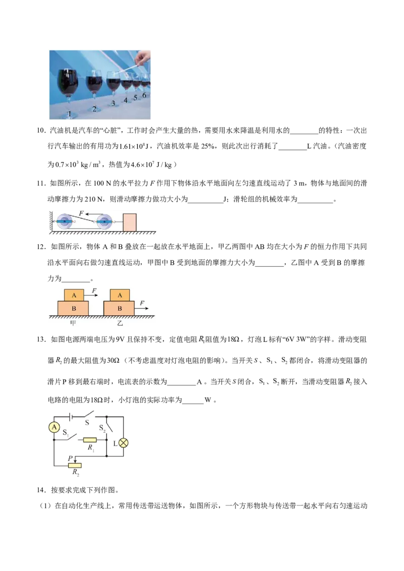物理(重庆卷02)(考试版)_中考押题2026《中考押题》系列（9科全套实时更新中）_2026版中考《金卷考前预测卷》全国多地区版（物理）_物理(重庆卷02)