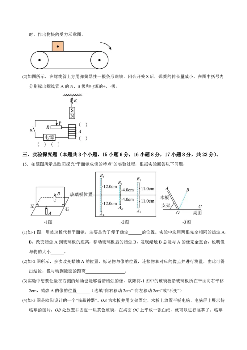 物理(重庆卷02)(考试版)_中考押题2026《中考押题》系列（9科全套实时更新中）_2026版中考《金卷考前预测卷》全国多地区版（物理）_物理(重庆卷02)