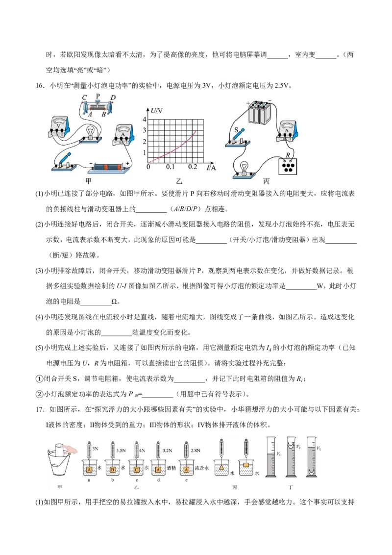 物理(重庆卷02)(考试版)_中考押题2026《中考押题》系列（9科全套实时更新中）_2026版中考《金卷考前预测卷》全国多地区版（物理）_物理(重庆卷02)