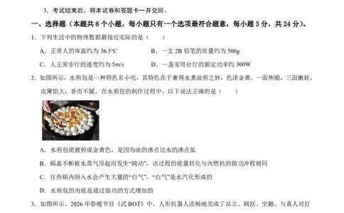 物理(重庆卷02)(考试版)_中考押题2026《中考押题》系列（9科全套实时更新中）_2026版中考《金卷考前预测卷》全国多地区版（物理）_物理(重庆卷02)