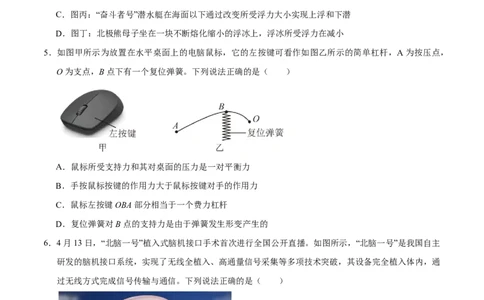 物理(重庆卷02)(考试版)_中考押题2026《中考押题》系列（9科全套实时更新中）_2026版中考《金卷考前预测卷》全国多地区版（物理）_物理(重庆卷02)