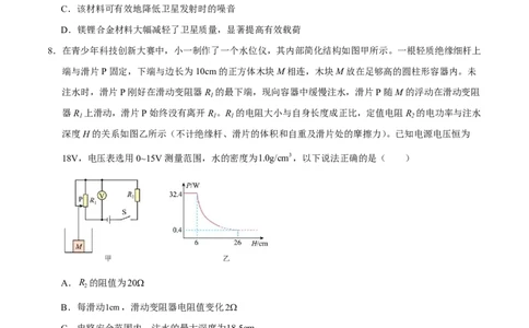 物理(重庆卷02)(考试版)_中考押题2026《中考押题》系列（9科全套实时更新中）_2026版中考《金卷考前预测卷》全国多地区版（物理）_物理(重庆卷02)