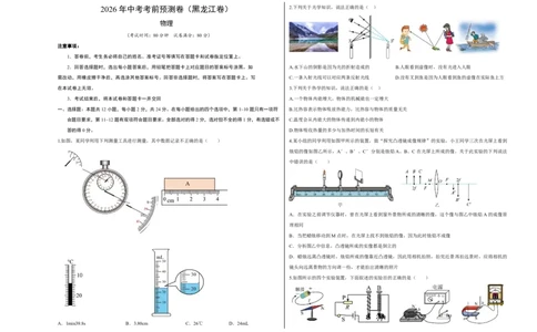 物理(黑龙江卷)(考试版A3)_中考押题2026《中考押题》系列（9科全套实时更新中）_2026版中考《金卷考前预测卷》全国多地区版（物理）_物理(黑龙江卷)
