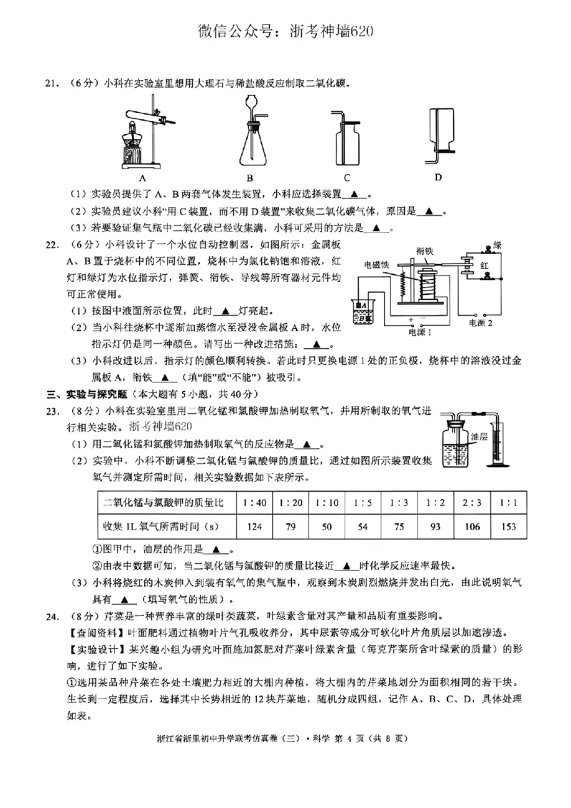 科学卷-2604浙里初中升学联考仿真卷（三）_中考押题2026《中考押题》系列（9科全套实时更新中）_浙江2026版中考《浙江一模二模》多地区全套（浙江）