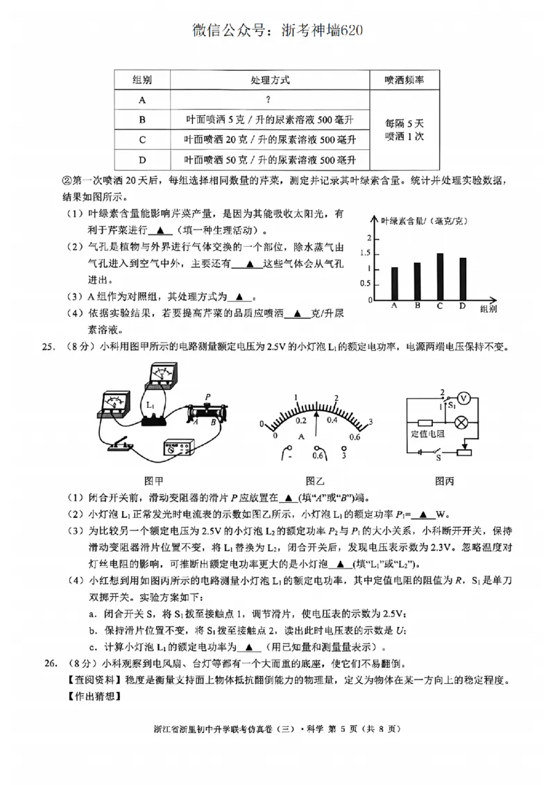 科学卷-2604浙里初中升学联考仿真卷（三）_中考押题2026《中考押题》系列（9科全套实时更新中）_浙江2026版中考《浙江一模二模》多地区全套（浙江）